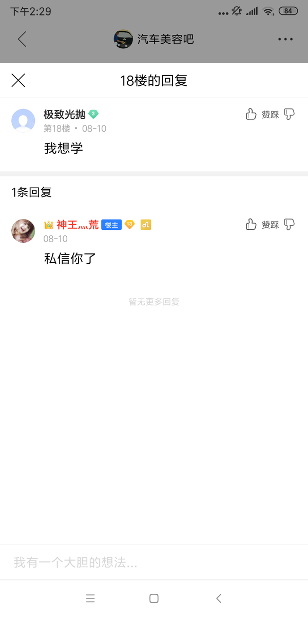 Screenshot_2019-08-20-14-29-27-217_com.baidu.tieba.png