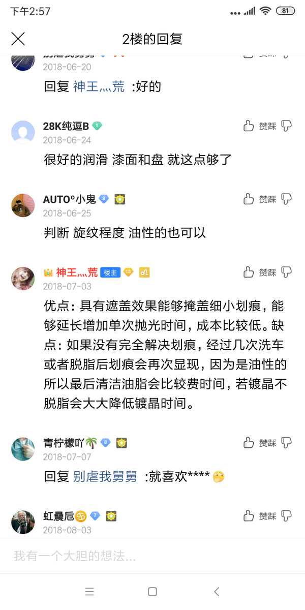 Screenshot_2019-08-20-14-57-52-471_com.baidu.tieba.png