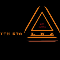 旅行者 Auto Service