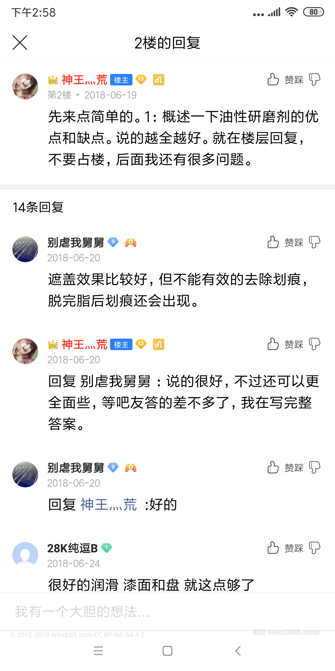 Screenshot_2019-08-20-14-58-27-634_com.baidu.tieba.png