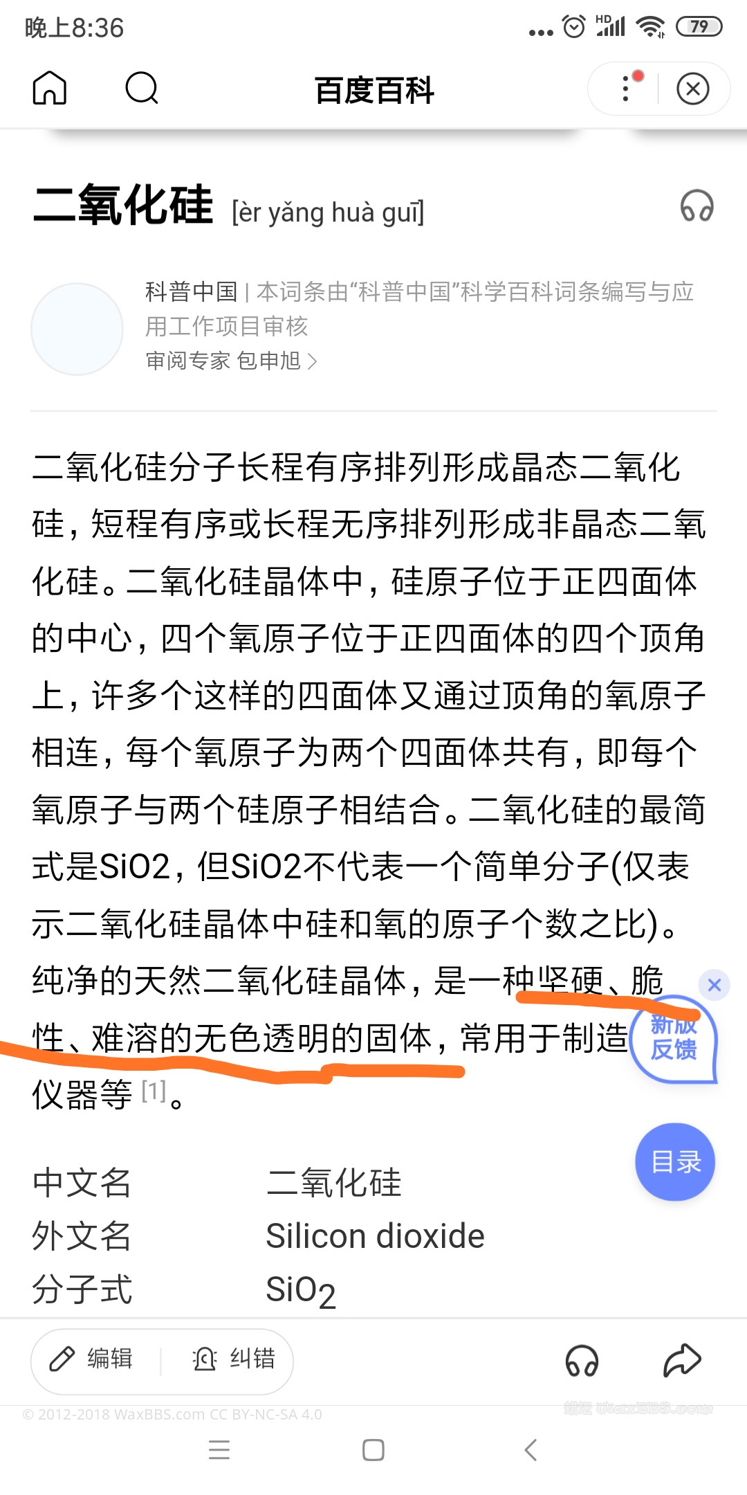Screenshot_2019-11-30-20-36-10-786_com.baidu.searchbox.jpg